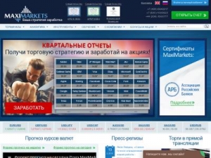 Скриншот главной страницы сайта maximarkets.ru